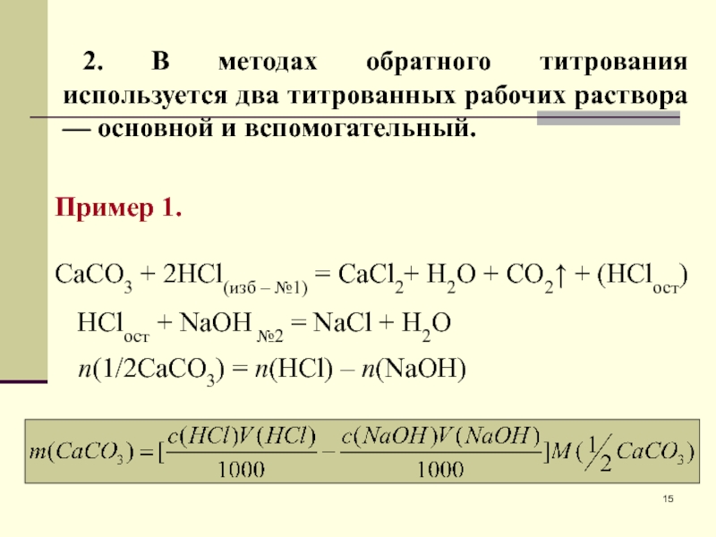 Количественный анализ в аналитической химии