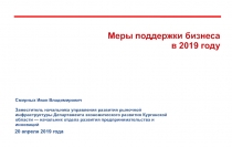 Смирных Иван Владимирович
Заместитель начальника управления развития рыночной