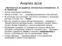 Анализ эссе