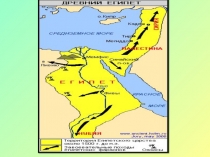 хор Военные походы фараонов