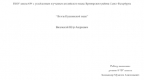 ГБОУ школа 634 с углебленным изучением английского языка Приморского района