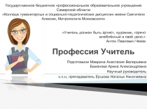 Профессия Учитель