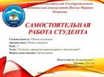 Самостоятельная работа студента