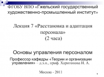 ФГОБУ ВПО  Гжельский государственный художественно-промышленный институт