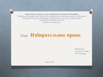 Министерство науки и высшего образования Российской Федерации
Федеральное