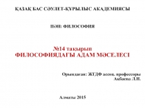 Қ АЗАҚ БАС СӘУЛЕТ-ҚҰРЫЛЫС АКАДЕМИЯСЫ