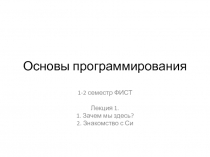 Основы программирования