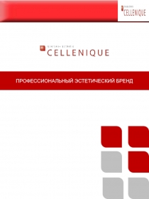 ПРОФЕССИОНАЛЬНЫЙ ЭСТЕТИЧЕСКИЙ БРЕНД