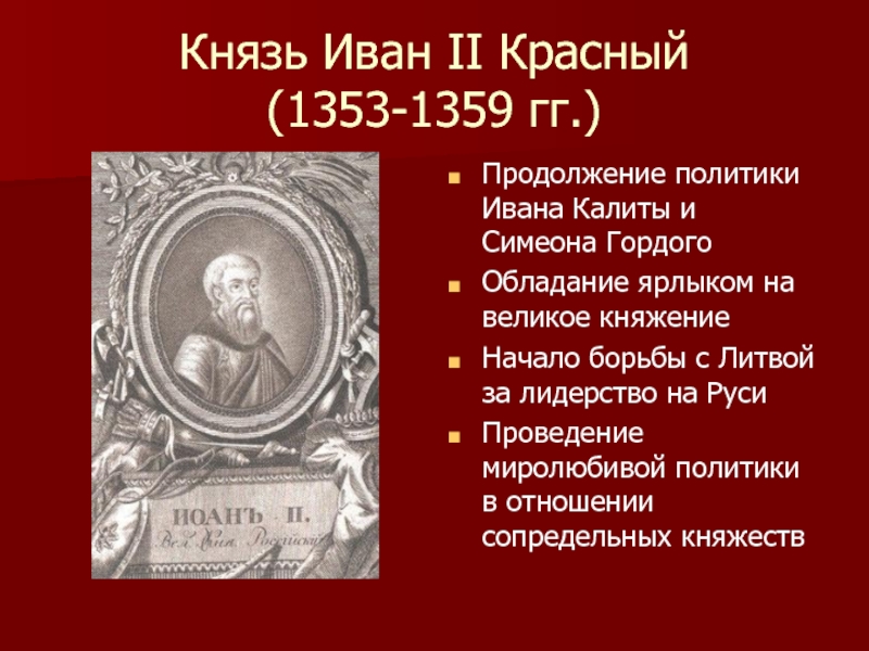 Запишите имя князя пропущенное в схеме симеон гордый иван 2 красный дмитрий донской