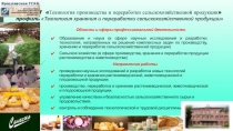 35.03.07 Технология производства и переработки сельскохозяйственной продукции