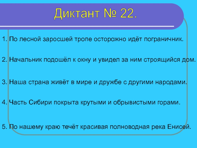 Зрительный диктант 3 класс презентация