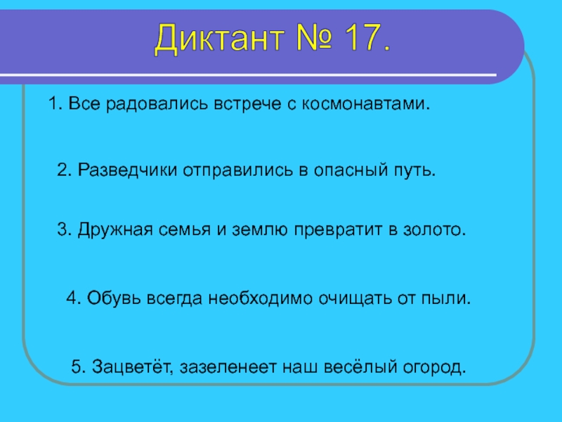 Диктанты федоренко презентация