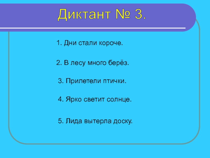 Диктанты федоренко презентация