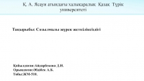 Қ. А. Ясауи атындағы халықаралық Қазақ Түрік университеті
