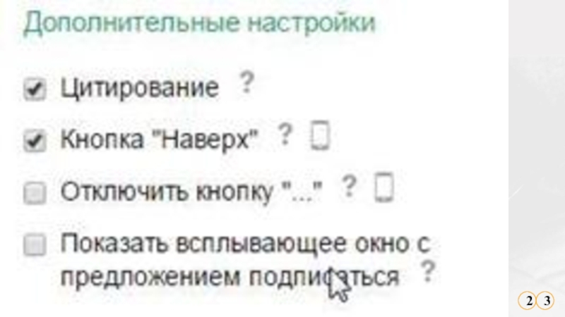 Закрыть окно это предложение. Кнопка цитирования. Как настроить цитирование в Инстаграм.