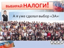 Профиль  Налоги и налогообложение