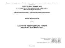 Федеральное государственное образовательное бюджетное учреждение высшего