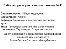 Лабораторно-практическое занятие №11