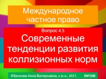 Международное частное право