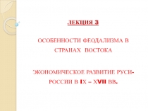 ЛЕКЦИЯ 3