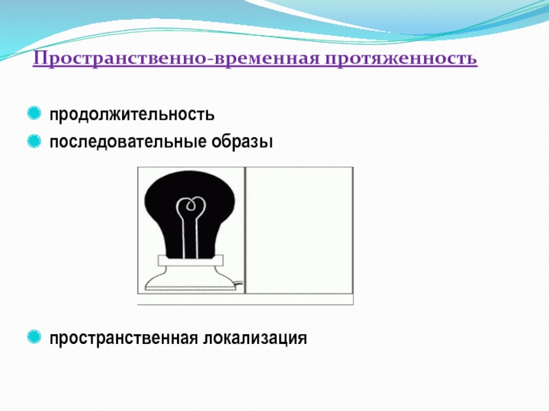 Пространственно временные измерения