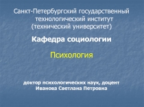 Санкт-Петербургский государственный технологический институт
(технический