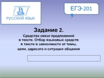 ЕГЭ- 2019