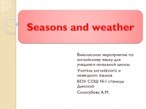 Внеклассное мероприятие по английскому языку для учащихся начальной