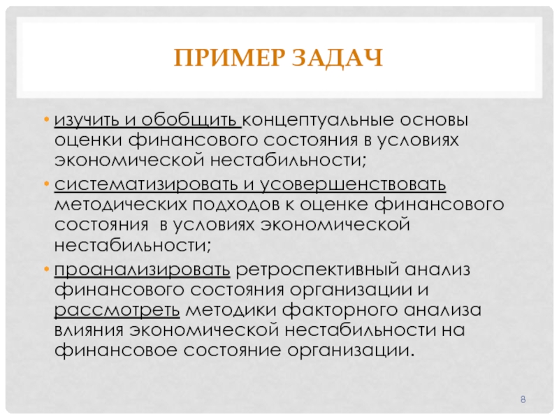 Концептуальные основы финансового анализа. Пример анализа введения к диссертации. Введение диссертации пример. Концептуальные основы химии.