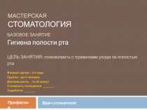 МАСТЕРСКАЯ СТОМАТОЛОГИЯ