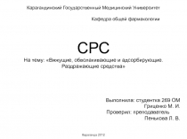 Карагандинский Государственный Медицинский Университет Кафедра общей