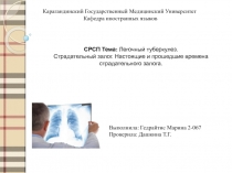 Карагандинский Государственный Медицинский Университет
Кафедра иностранных