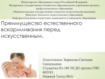 Преимущество естественного вскармливания перед искусственным