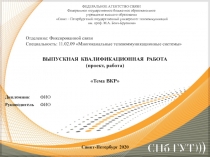 ФЕДЕРАЛЬНОЕ АГЕНТСТВО СВЯЗИ
Федеральное государственное бюджетное