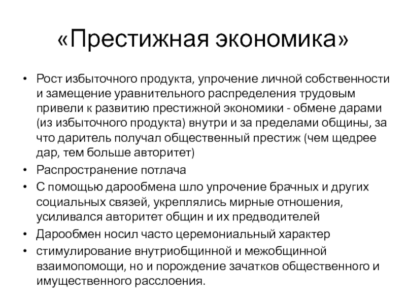 Избыток продуктов. Избыточный продукт в первобытном обществе это. Уравнительное распределение это. Последствия уравнительного распределения. Прибавочный и избыточный продукт в первобытном обществе.