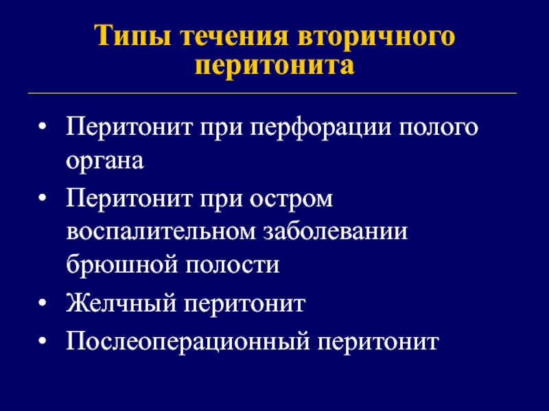 Заболевания брюшной полости презентация