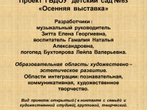 Проект ГБДОУ детский сад №63 Осенняя выставка Разработчики : музыкальный