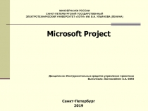 МИНОБРНАУКИ РОССИИ
Санкт-Петербургский государственный
электротехнический