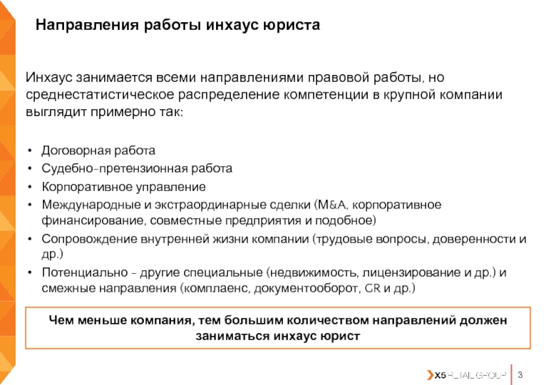 Работать в направлении. Инхаус юрист. Направление по договорной работе. Направления договорно-правовой работы. Договорная работа юриста.