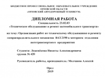 БЮДЖЕТНОЕ ПРОФЕССИОНАЛЬНОЕ ОБРАЗОВАТЕЛЬНОЕ УЧРЕЖДЕНИЕ
ОРЛОВСКОЙ
