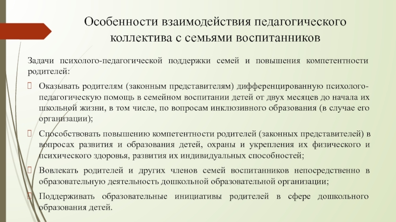 Концепция развития психолого педагогической помощи