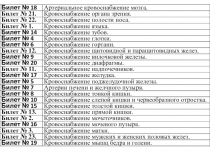 Билет № 18
Артериальное кровоснабжение мозга.
Билет № 21.
Кровоснабжение органа
