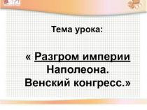 Тема урока: