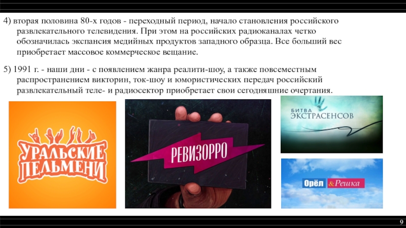 Четко обозначены. Развлекательные Телеканалы. Особенности развлекательное Телевидение. Жанры реалити шоу. Развлекательное Телевидение цитаты.