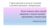 7 аргументов в пользу чтения художественной литературы