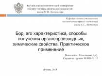 Российский технологический университет
Институт тонких химических технологий