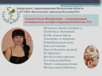 Департамент здравоохранения Вологодской области БУЗ ВО Вологодская городская