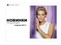 Новинки I - II квартал