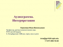 Аудиограмма. Интерпретация