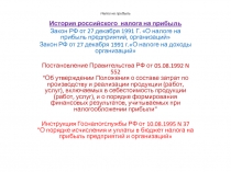 Налог на прибыль